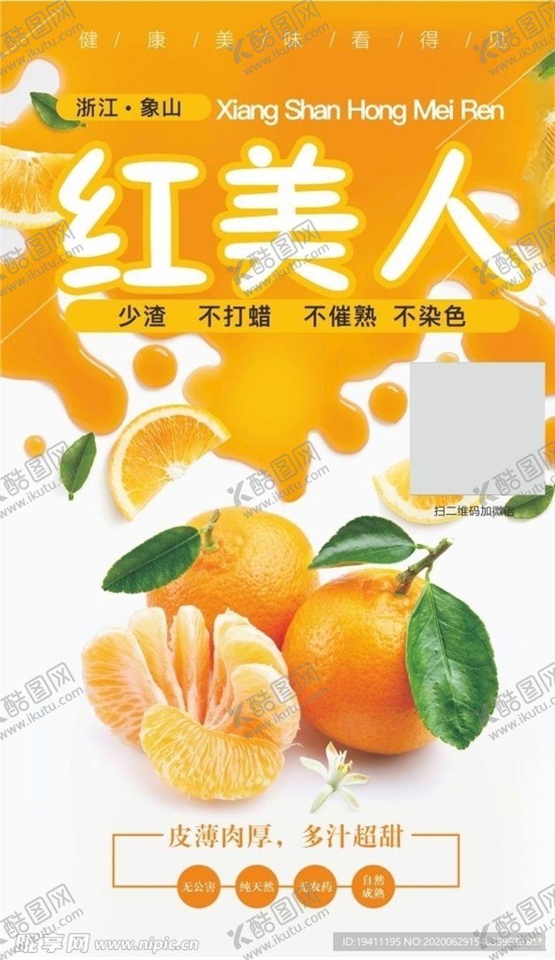 编号：40086104290007444177【酷图网】源文件下载-橘子海报