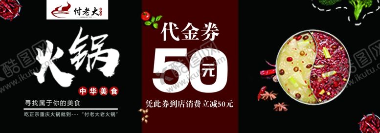 编号：61935907040044488024【酷图网】源文件下载-火锅