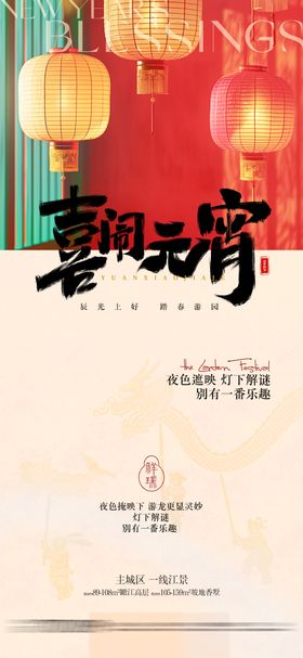 地产喜闹元宵节活动