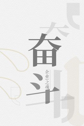 编号：26439709240443180678【酷图网】源文件下载-企业励志标语 公司文化 语录 