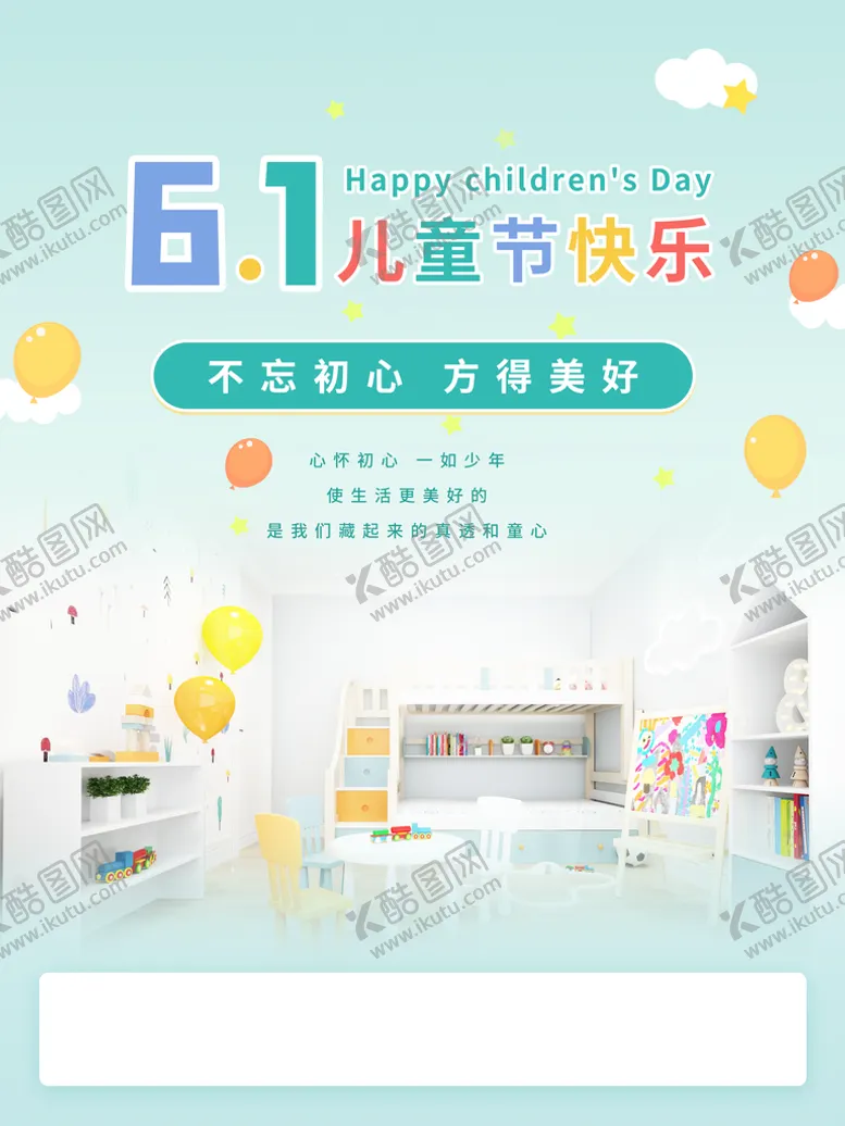 编号：23401710020442378675【酷图网】源文件下载-六一儿童节