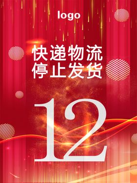 倒计时海报