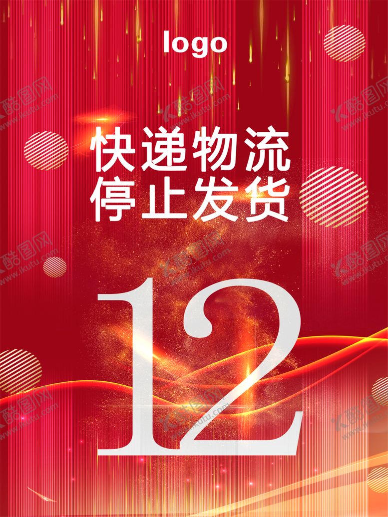 编号：91838207132031538720【酷图网】源文件下载-倒计时海报
