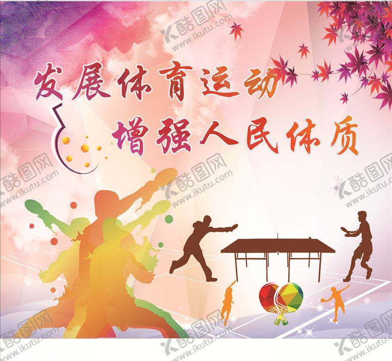 编号：10486506241058101802【酷图网】源文件下载-运动海报