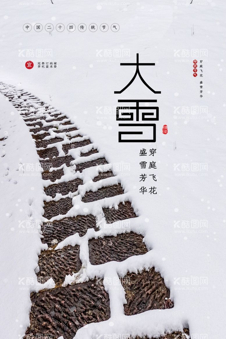 编号：46601311260128557212【酷图网】源文件下载-大雪