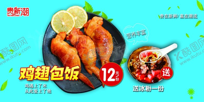编号：59402107060241375864【酷图网】源文件下载-鸡翅包饭