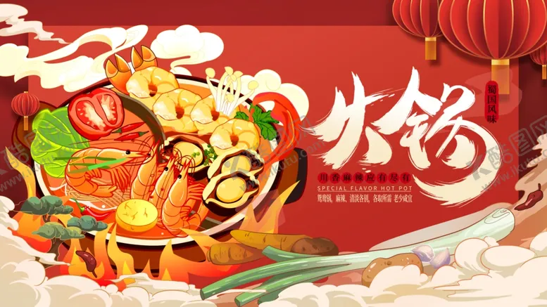 编号：32336906300139562986【酷图网】源文件下载-喜庆中式火锅美食盛宴