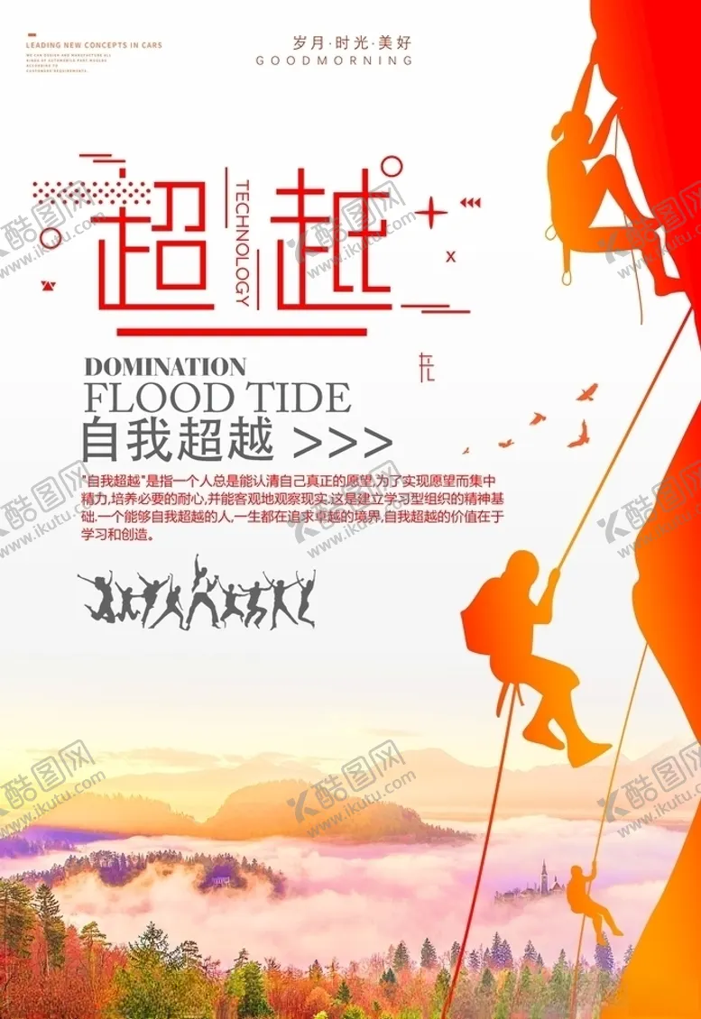 编号：52203404220815473334【酷图网】源文件下载-自我超越
