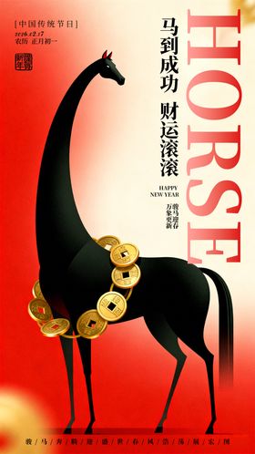 马年新年海报