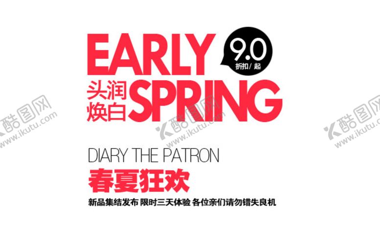 编号：52398610181751119559【酷图网】源文件下载-海报字体