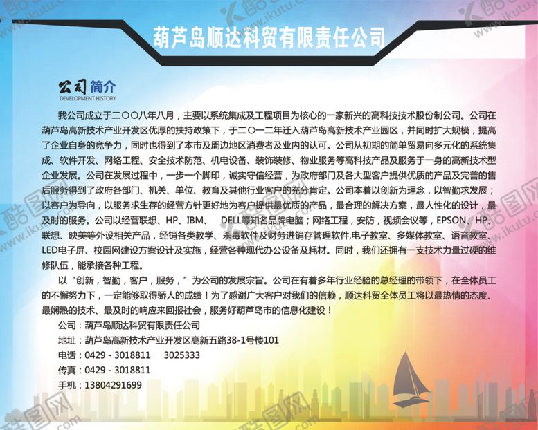 编号：33079411010743596985【酷图网】源文件下载-公司简介