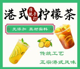 港式柠檬茶