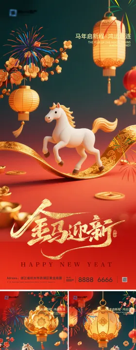 2026马年元旦系列海报