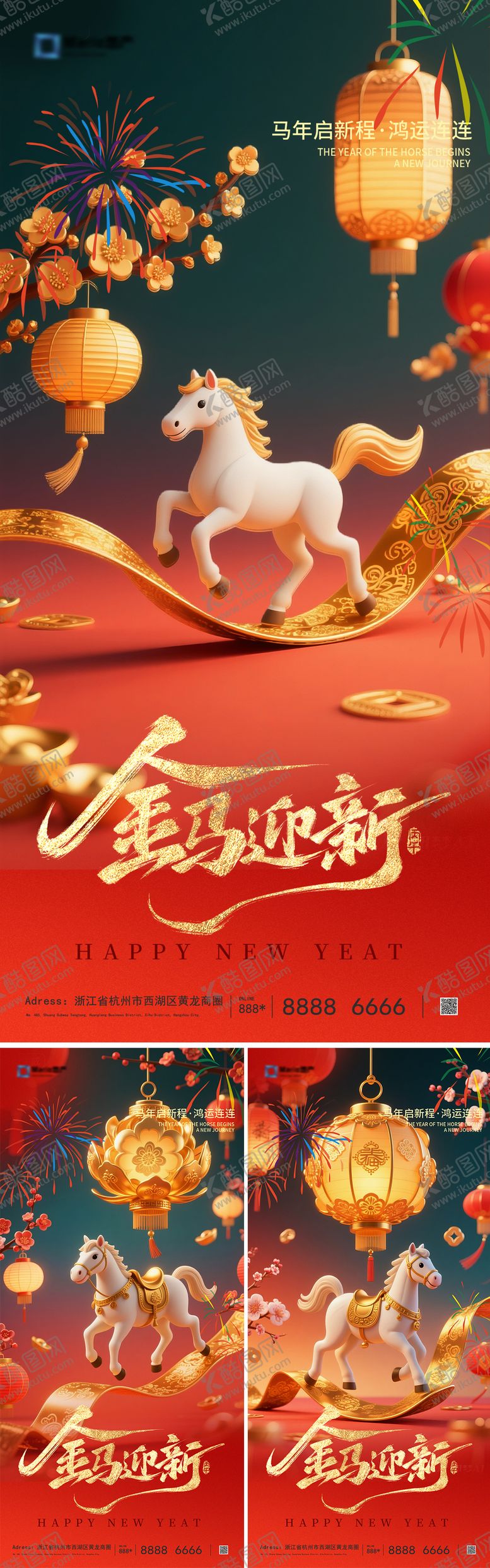 编号：74486712300943319562【酷图网】源文件下载-2026马年元旦系列海报