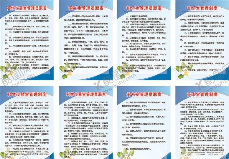 编号：35785405040712444813【酷图网】源文件下载-学校制度