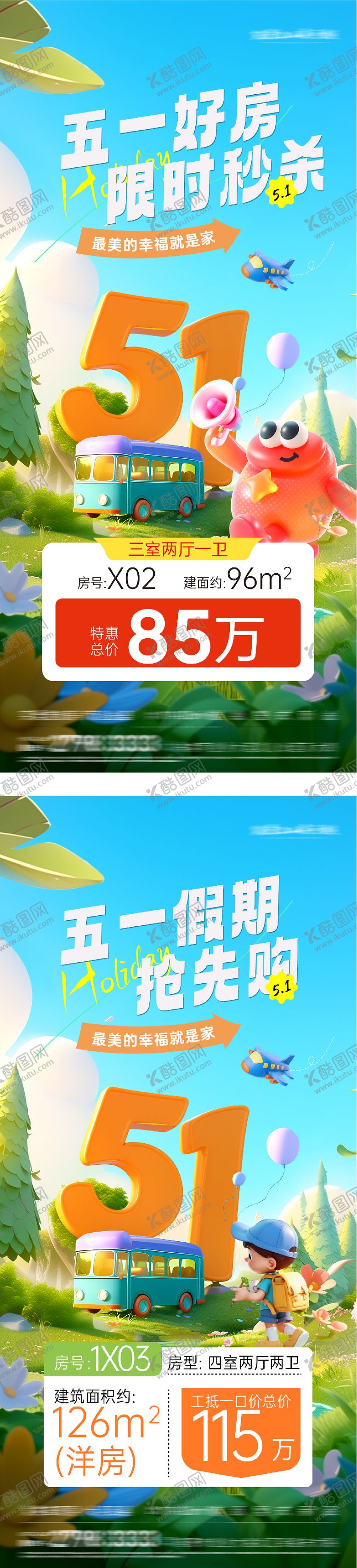编号：65862404190224137148【酷图网】源文件下载-地产51卡通特价房海报