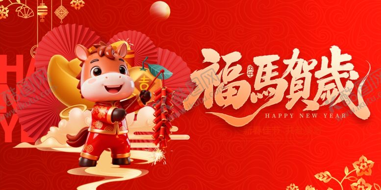 编号：78817704012229542110【酷图网】源文件下载-马年