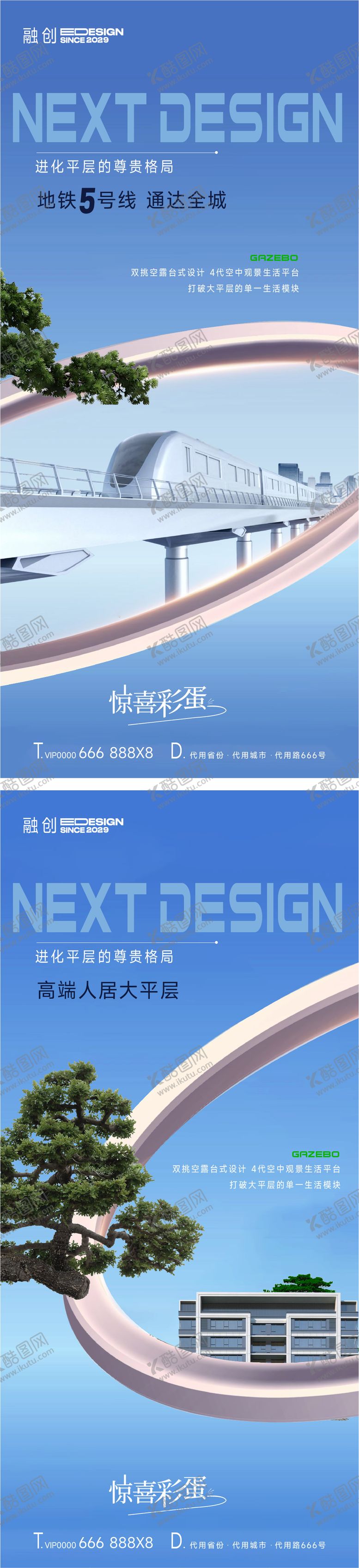 编号：16512011301010152396【酷图网】源文件下载-地铁露台价值点系列海报