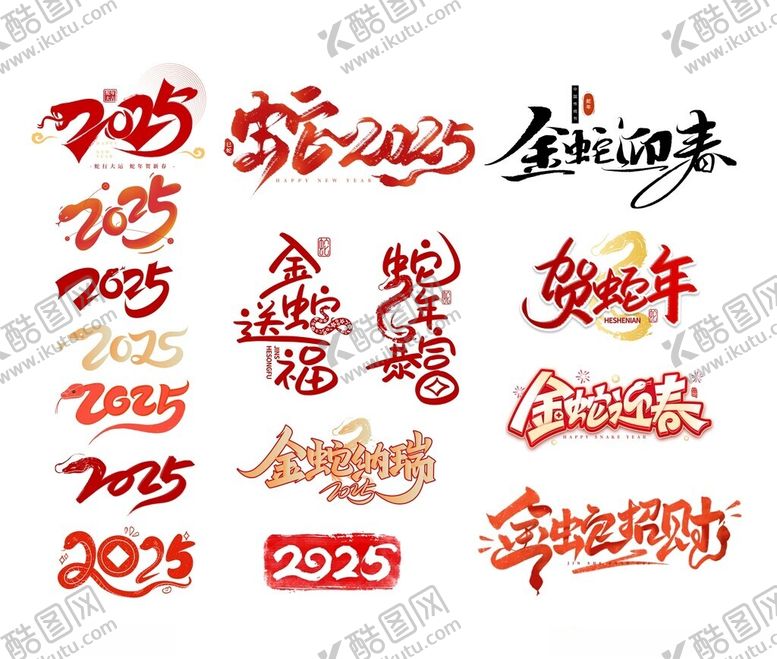 编号：48965101280003265330【酷图网】源文件下载-2025蛇年素材