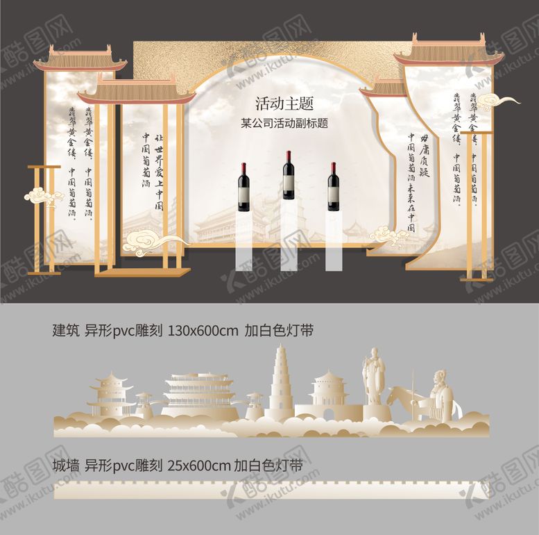 编号：41678608271846292592【酷图网】源文件下载-酒品合影区