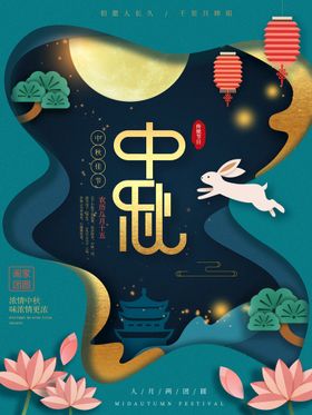 中秋节背景佳画面放假通知宣传海报