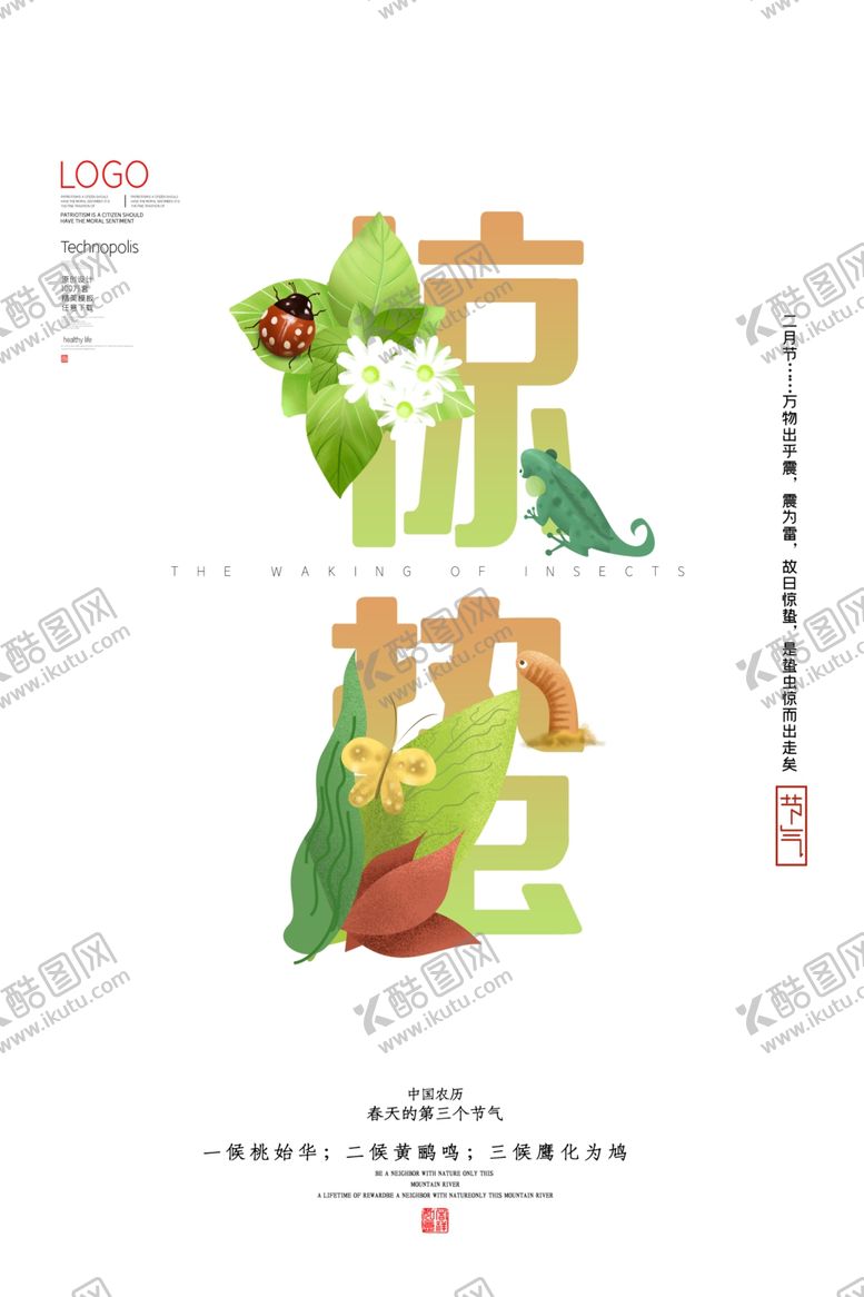 编号：59905910102006524502【酷图网】源文件下载-简约中国传统节气惊蛰海报