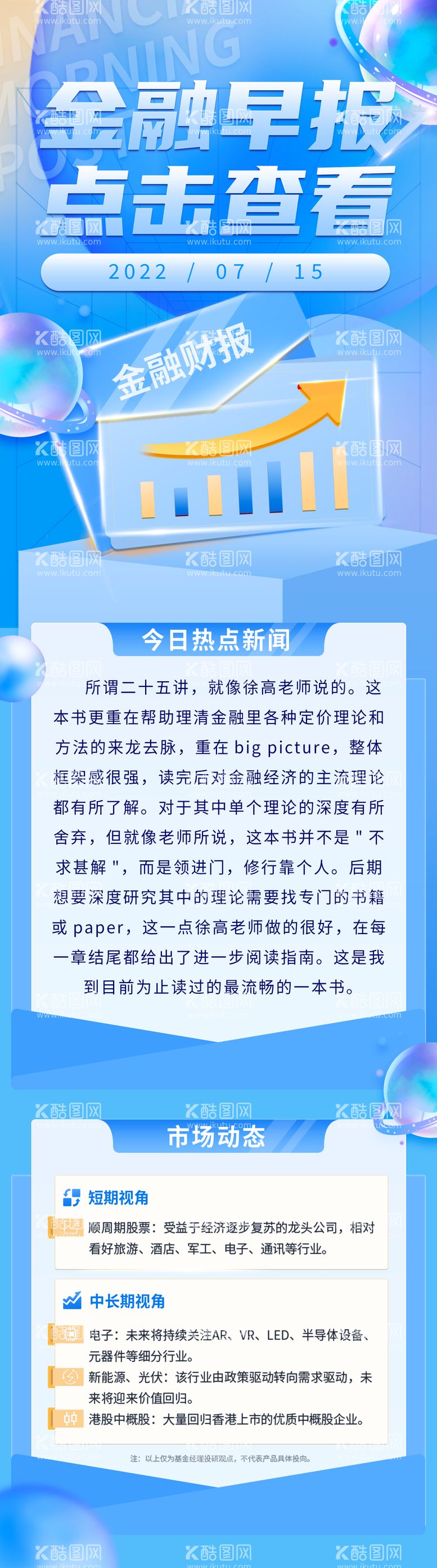 编号：77943511191632062856【酷图网】源文件下载-金融早报