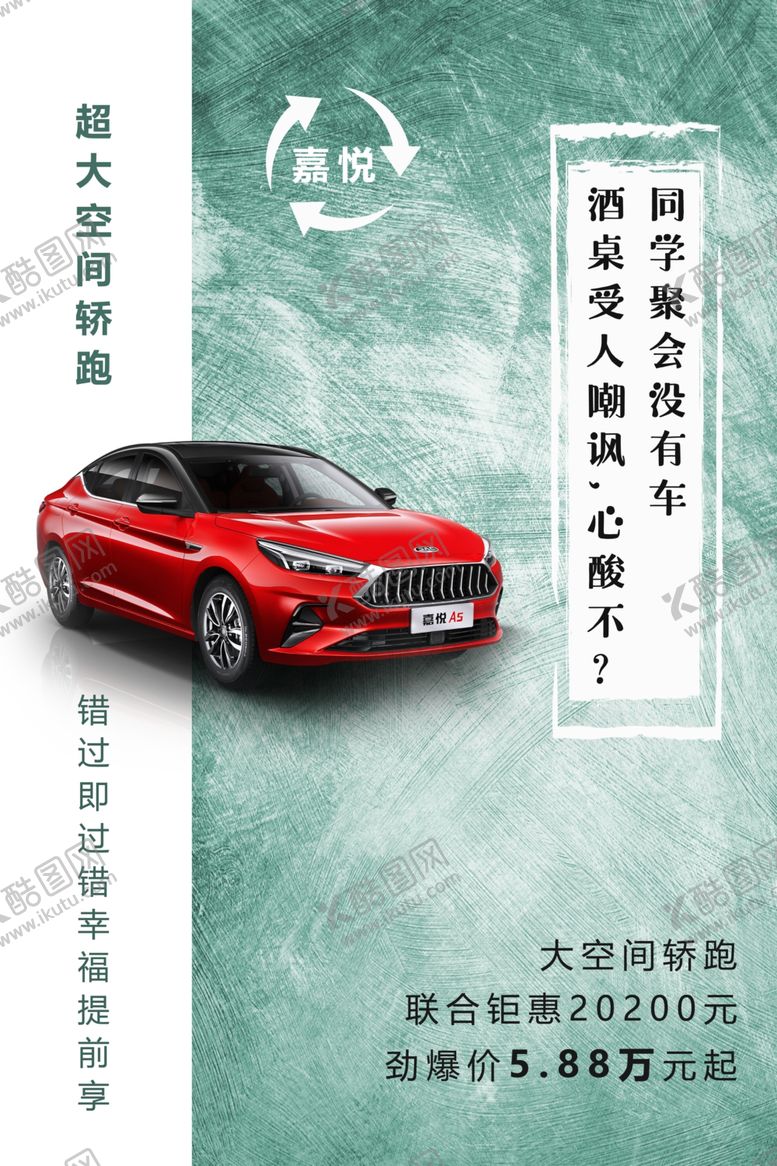 编号：78957809211439212941【酷图网】源文件下载-薄荷绿简约汽车朋友圈海报