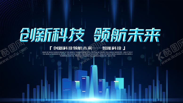 编号：51353511020548283606【酷图网】源文件下载-创新科技领航未来背景图