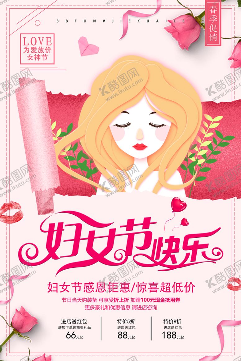 编号：51642009241359185041【酷图网】源文件下载-三八节海报