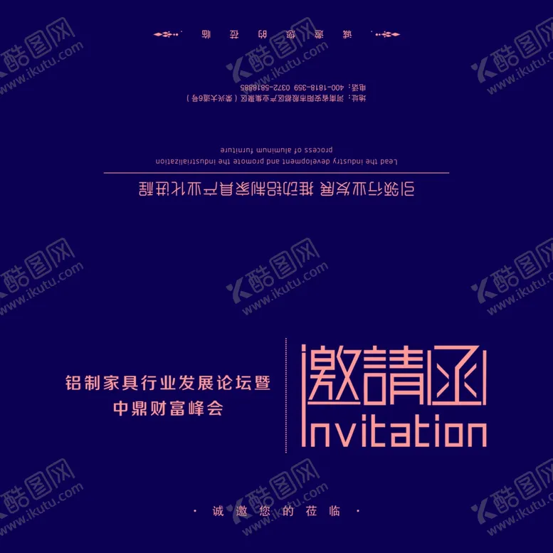 编号：87066503262112216408【酷图网】源文件下载-邀请函