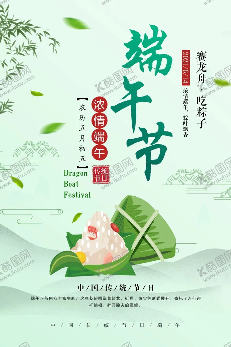 编号：25877001150339374165【酷图网】源文件下载-端午