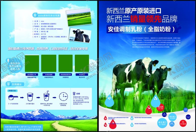 编号：95696010080106451003【酷图网】源文件下载-奶粉海报