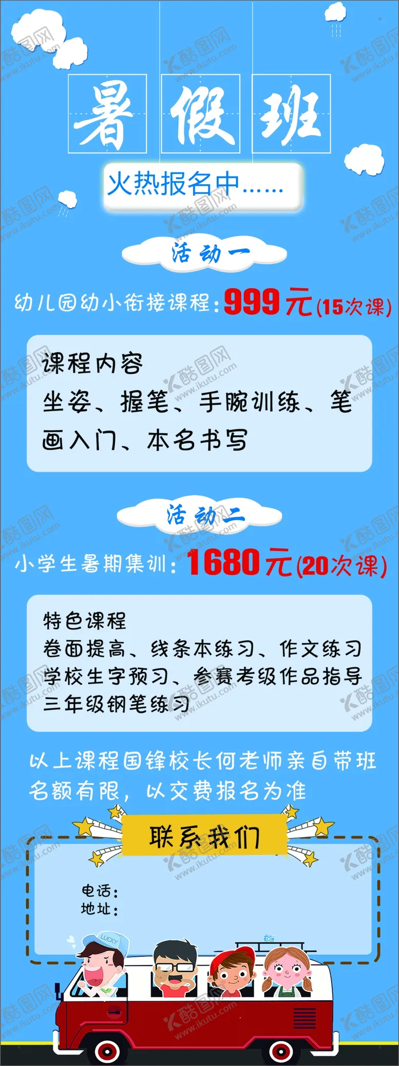 编号：87914101251820338458【酷图网】源文件下载-暑假班