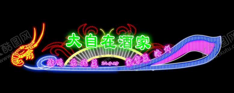 编号：37259307062314402006【酷图网】源文件下载-霓虹灯效果