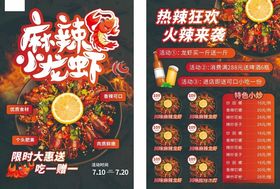 麻辣小龙虾宣传单