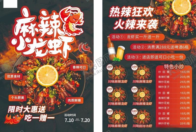编号：71873011020707359825【酷图网】源文件下载-麻辣小龙虾宣传单