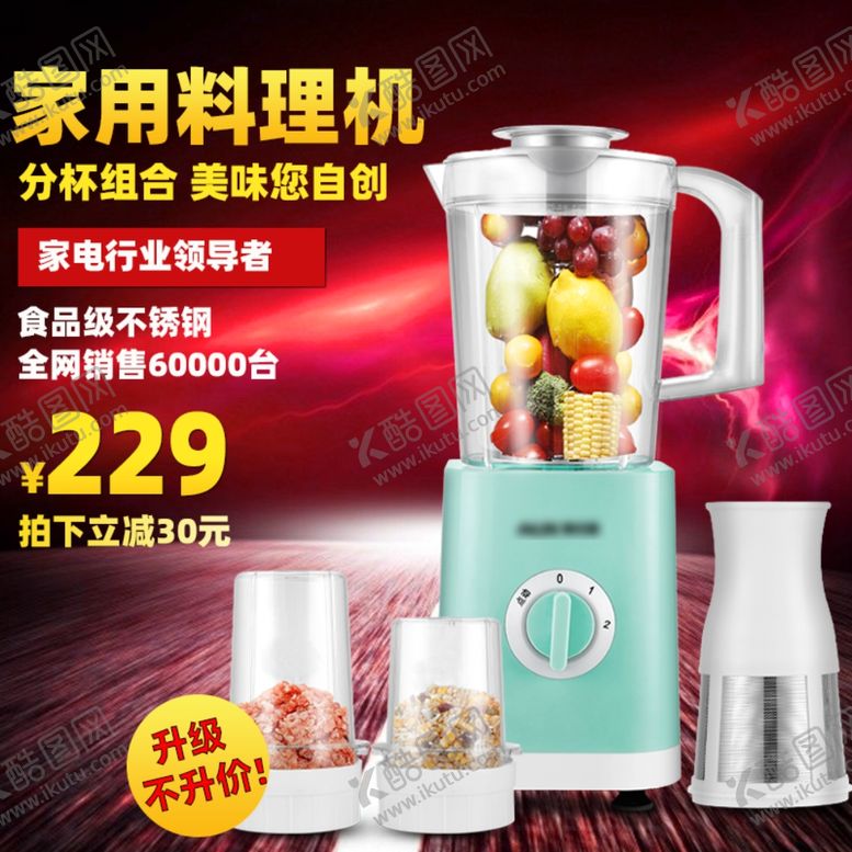 编号：35167607091900053360【酷图网】源文件下载-淘宝宝贝主图