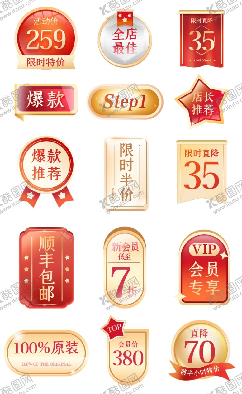 编号：65721802022041535411【酷图网】源文件下载-红色促销标签
