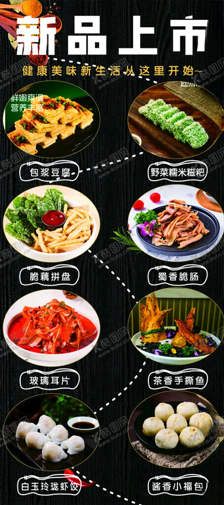 编号：29883801200712474124【酷图网】源文件下载-菜品海报
