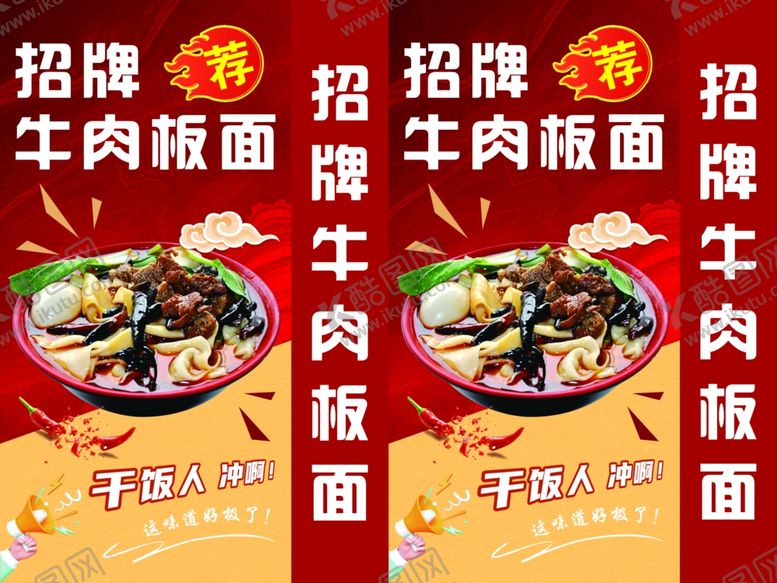 编号：90072502250133536392【酷图网】源文件下载-牛肉板面