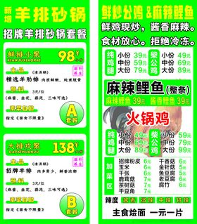 羊排砂锅火锅等美食菜单