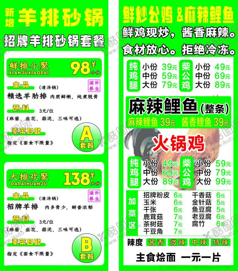 编号：61642011192335293272【酷图网】源文件下载-羊排砂锅火锅等美食菜单