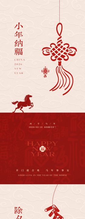 小年除夕简约中式海报