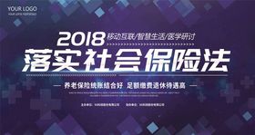 社会保障