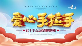 爱心手拉手