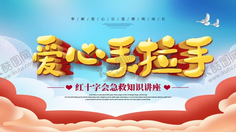 编号：63227007060115271637【酷图网】源文件下载-爱心手拉手