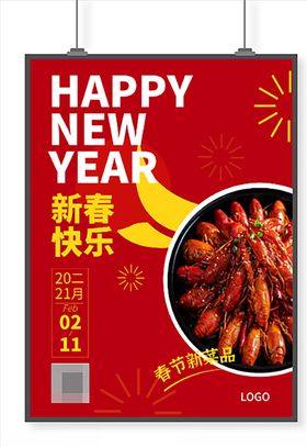 红色实景新年祝贺餐饮A3海报