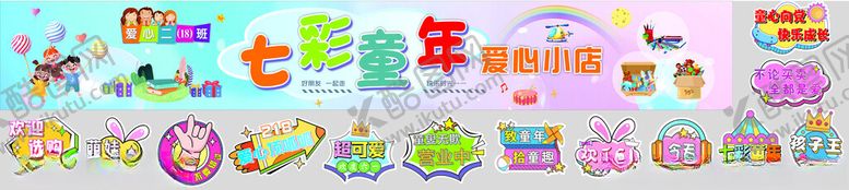 编号：68032905190523144457【酷图网】源文件下载-义卖横幅六一活动举牌