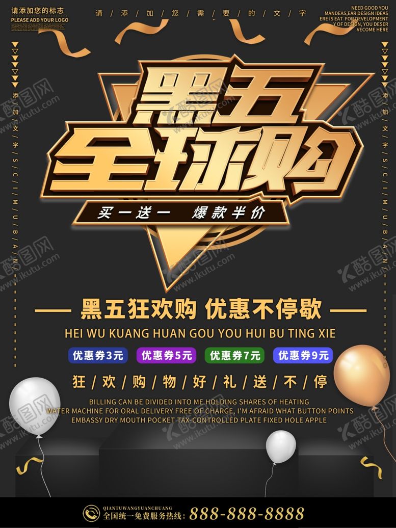 编号：74675607030712182667【酷图网】源文件下载-黑色星期五海报